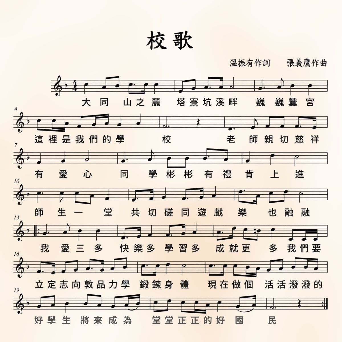 新北市樹林區三多國民小學